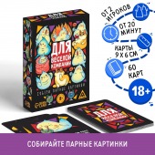 Игра для взрослых с карточками  Для веселой компании - Сима-Ленд - купить с доставкой в Подольске