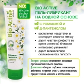 Лубрикант на водной основе Bio Active - 100 гр. - Биоритм - купить с доставкой в Подольске