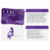 Эротическая игра для двоих  Секс по-новому - Сима-Ленд - купить с доставкой в Подольске