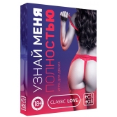 Игра для двоих  Узнай меня полностью - Сима-Ленд - купить с доставкой в Подольске