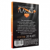 Фанты «Предварительные ласки» - Сима-Ленд - купить с доставкой в Подольске