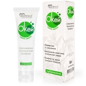 Лубрикант на водной основе  Окей  с маслом чайного дерева - 50 гр. - Биоритм - купить с доставкой в Подольске