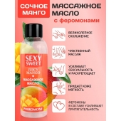 Массажное масло Sexy Sweet Juicy Mango с феромонами и ароматом манго - 75 мл. - Биоритм - купить с доставкой в Подольске