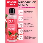 Массажное масло Sexy Sweet Nectar Lychee с феромонами и ароматом личи - 75 мл. - Биоритм - купить с доставкой в Подольске