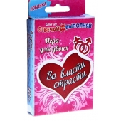 Игры с карточками - Во власти страсти - Сима-Ленд - купить с доставкой в Подольске