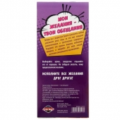 Горячие купоны  Мои желания, твои обещания - Сима-Ленд - купить с доставкой в Подольске