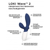 Синий вибромассажер простаты Lelo Loki Wave 2 - 19,6 см. - Lelo - в Подольске купить с доставкой