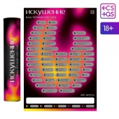 Плакат для пар со скретч-слоем «Секс-гид. Искушение» - Сима-Ленд - купить с доставкой в Подольске