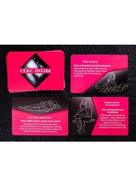 Эротическая игра для двоих  Секс по-новому - Сима-Ленд - купить с доставкой в Подольске