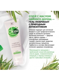 Гель-лубрикант на водной основе  Окей  с маслом чайного дерева - 15 гр. - Биоритм - купить с доставкой в Подольске