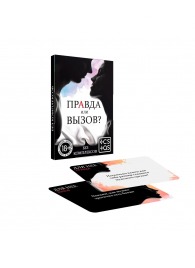 Секс-игра «Правда или вызов?» - Сима-Ленд - купить с доставкой в Подольске