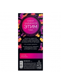 Эротическая игра-купоны с позами «Давай займемся этим так…» - Сима-Ленд - купить с доставкой в Подольске