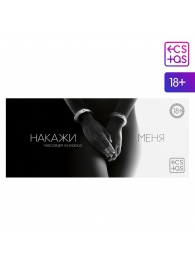 Эротическая игра-купоны «Чековая книжка. Накажи меня» - Сима-Ленд - купить с доставкой в Подольске