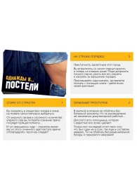 Игра для двоих  Однажды в постели - Сима-Ленд - купить с доставкой в Подольске