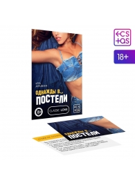 Игра для двоих  Однажды в постели - Сима-Ленд - купить с доставкой в Подольске