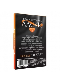 Фанты «Предварительные ласки» - Сима-Ленд - купить с доставкой в Подольске