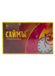 БАД для мужчин  Саймы  - 4 капсулы (500 мг.) - Вселенная здоровья - купить с доставкой в Подольске