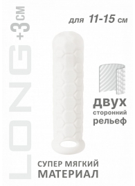Белый фаллоудлинитель Homme Long - 15,5 см. - Lola Games - в Подольске купить с доставкой