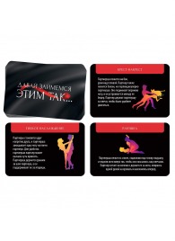 Фанты «Давай займемся этим так» - Сима-Ленд - купить с доставкой в Подольске