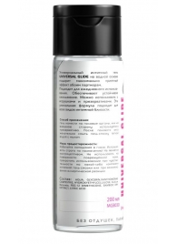 Универсальный интимный гель Universal Glide - 200 мл. - Миагра - купить с доставкой в Подольске