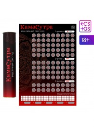 Скретч-плакат  Секс-гид. Камасутра  формата А3 - Сима-Ленд - купить с доставкой в Подольске