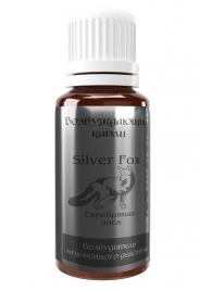 Возбудитель мгновенного действия Silver Fox - 30 мл. - Миагра - купить с доставкой в Подольске