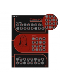 Плакат для двоих  Точка любви  со скретч-слоем - Сима-Ленд - купить с доставкой в Подольске