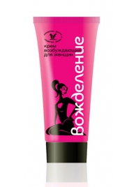 Возбуждающий крем  Вожделение  для женщин - 15 мл. - Биоритм - купить с доставкой в Подольске