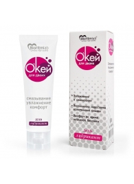 Гель-лубрикант на водной основе  Окей для двоих  - 50 гр. - Биоритм - купить с доставкой в Подольске