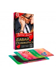 Горячие фанты  Давай сближаться - Сима-Ленд - купить с доставкой в Подольске