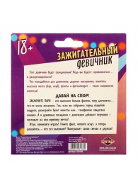 Фанты  Зажигательный девичник - Сима-Ленд - купить с доставкой в Подольске