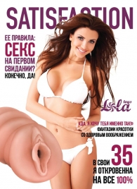 Мастурбатор-вагина Satisfaction Magazine №35 - Lola Games - в Подольске купить с доставкой