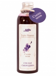 Эликсир Triple Pleasure  Спелая смородина  - 130 гр. - JULEJU - купить с доставкой в Подольске