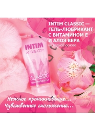 Гель-лубрикант Intim Classic с витамином Е и алоэ вера - 60 гр. - Биоритм - купить с доставкой в Подольске