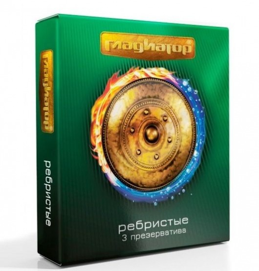 Презервативы  Гладиатор Ребристые  - 3 шт. - Гладиатор - купить с доставкой в Подольске