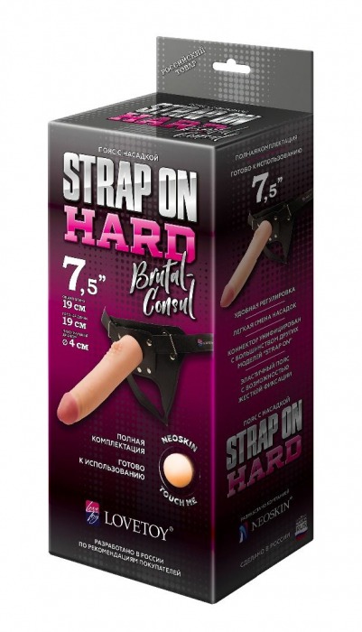 Пояс-трусики с насадкой Hard brutal-consul - 19 см. - LOVETOY (А-Полимер) - купить с доставкой в Подольске