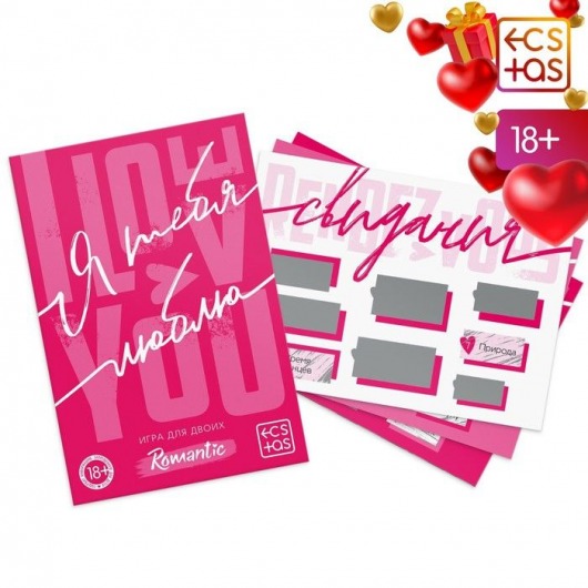 Игра для двоих «Я люблю тебя» со скретч-слоем - Сима-Ленд - купить с доставкой в Подольске