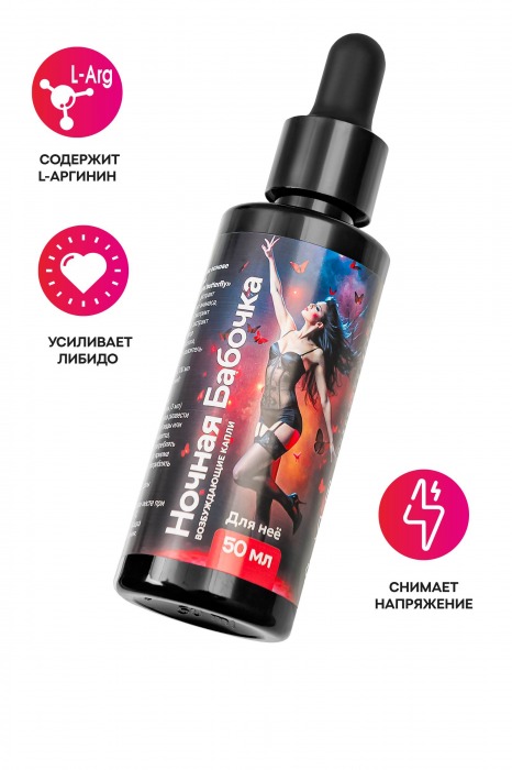 Концентрат для женщин «Ночная бабочка» - 50 мл. - Капиталпродукт - купить с доставкой в Подольске