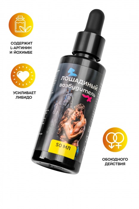Концентрат для мужчин и женщин «Лошадиный возбудитель» - 50 мл. - Капиталпродукт - купить с доставкой в Подольске