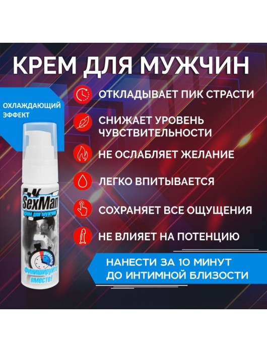 Крем-пролонгатор для мужчин SexMan - 28 гр. - Биоритм - купить с доставкой в Подольске